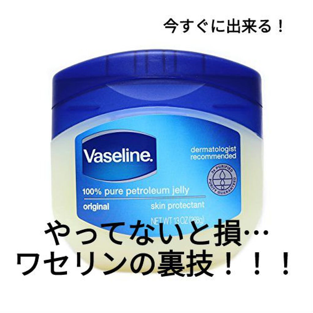 オリジナル ピュアスキンジェリー/ヴァセリン/ボディクリームを使ったクチコミ（1枚目）