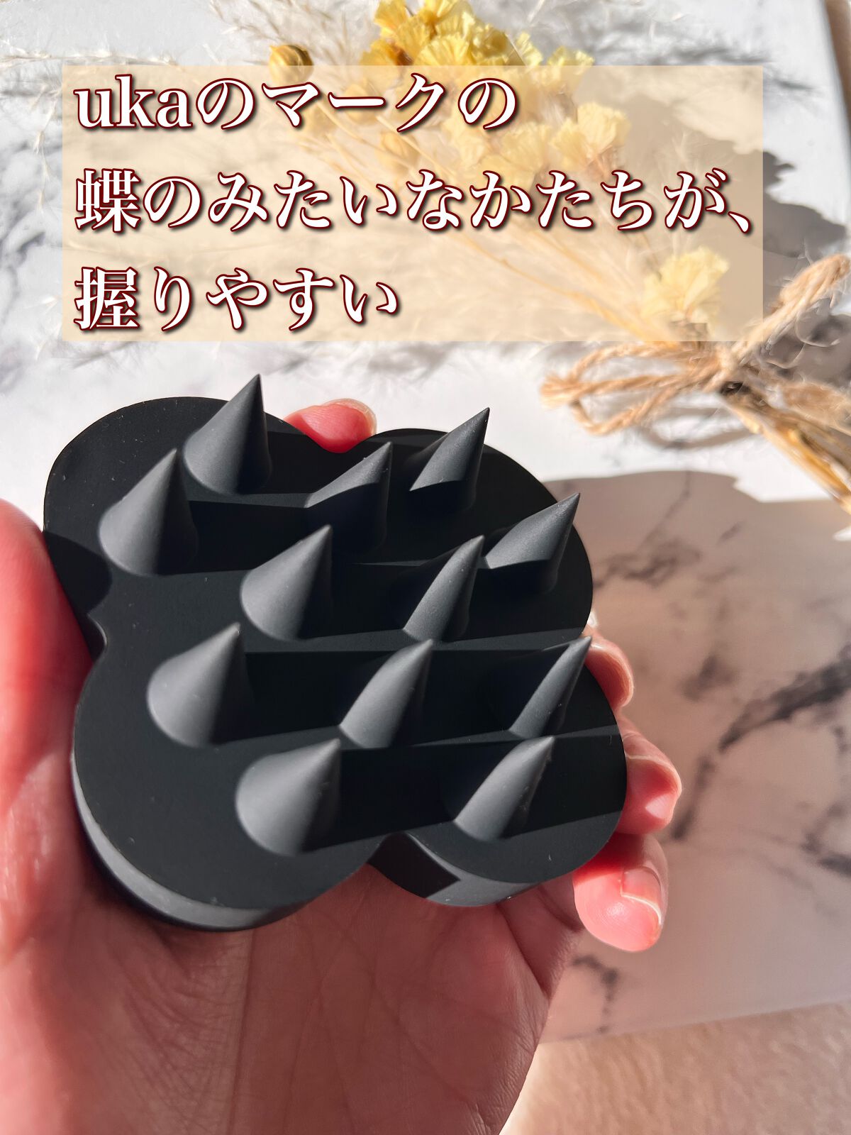 uka scalp brush kenzan/uka/スカルプブラシを使ったクチコミ（2枚目）
