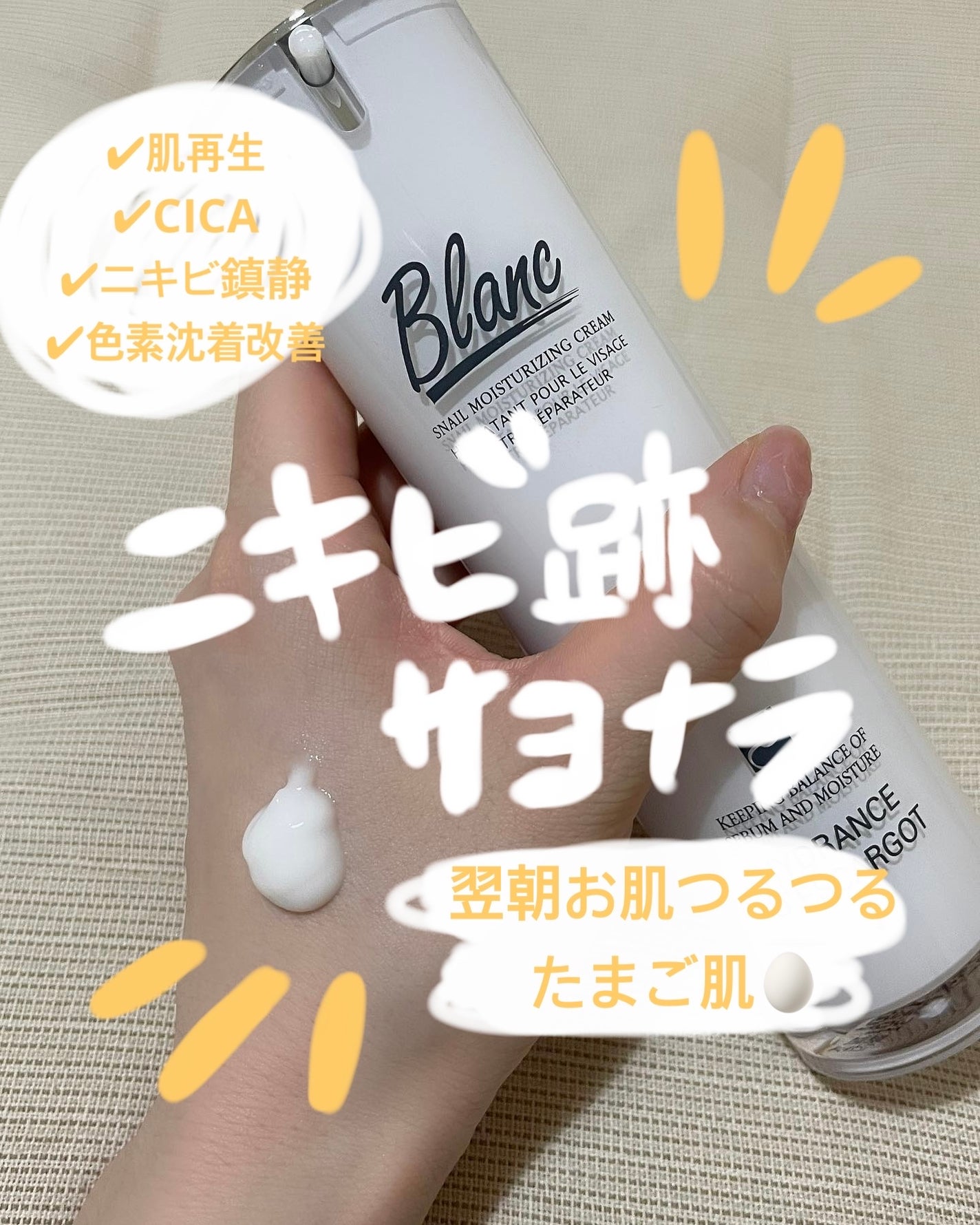 マジックカタツムリクリーム/ブラン/フェイスクリームを使ったクチコミ(1枚目)