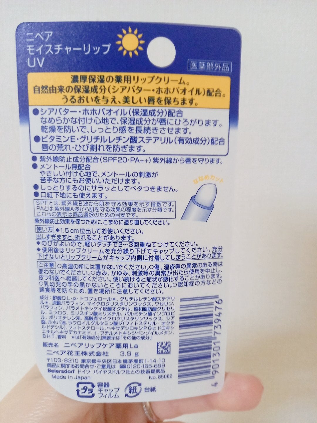 モイスチャーリップ UV/ニベア/リップクリームを使ったクチコミ(2枚目)