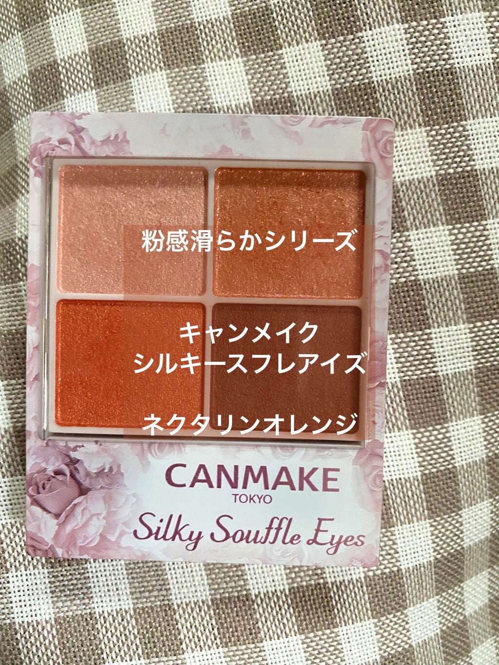 シルキースフレアイズ/キャンメイク/アイシャドウパレットを使ったクチコミ(1枚目)