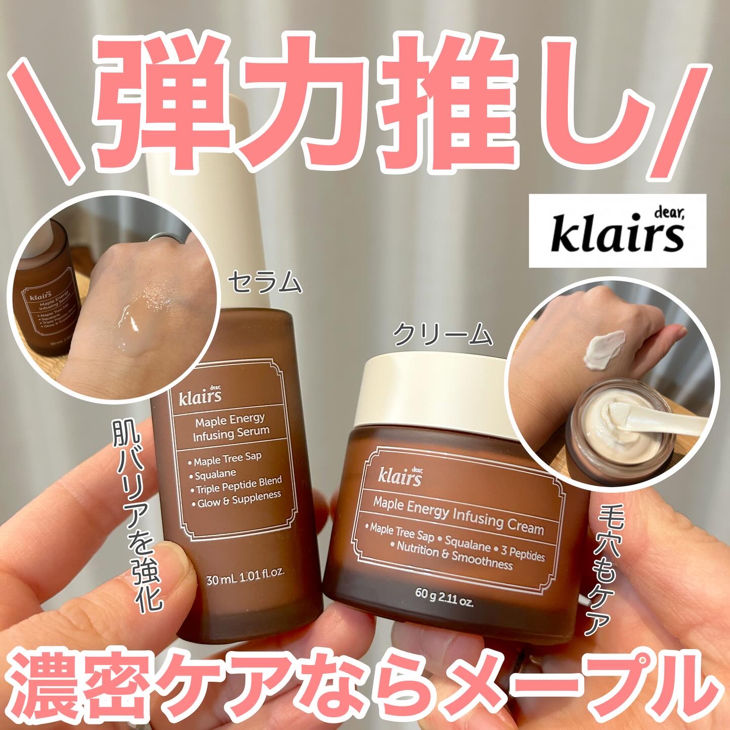 メープルエナジーインフュージングセラム/Klairs/美容液を使ったクチコミ（1枚目）