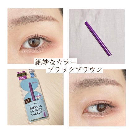 「密着アイライナー」ショート筆リキッド/デジャヴュ/リキッドアイライナーを使ったクチコミ(1枚目)