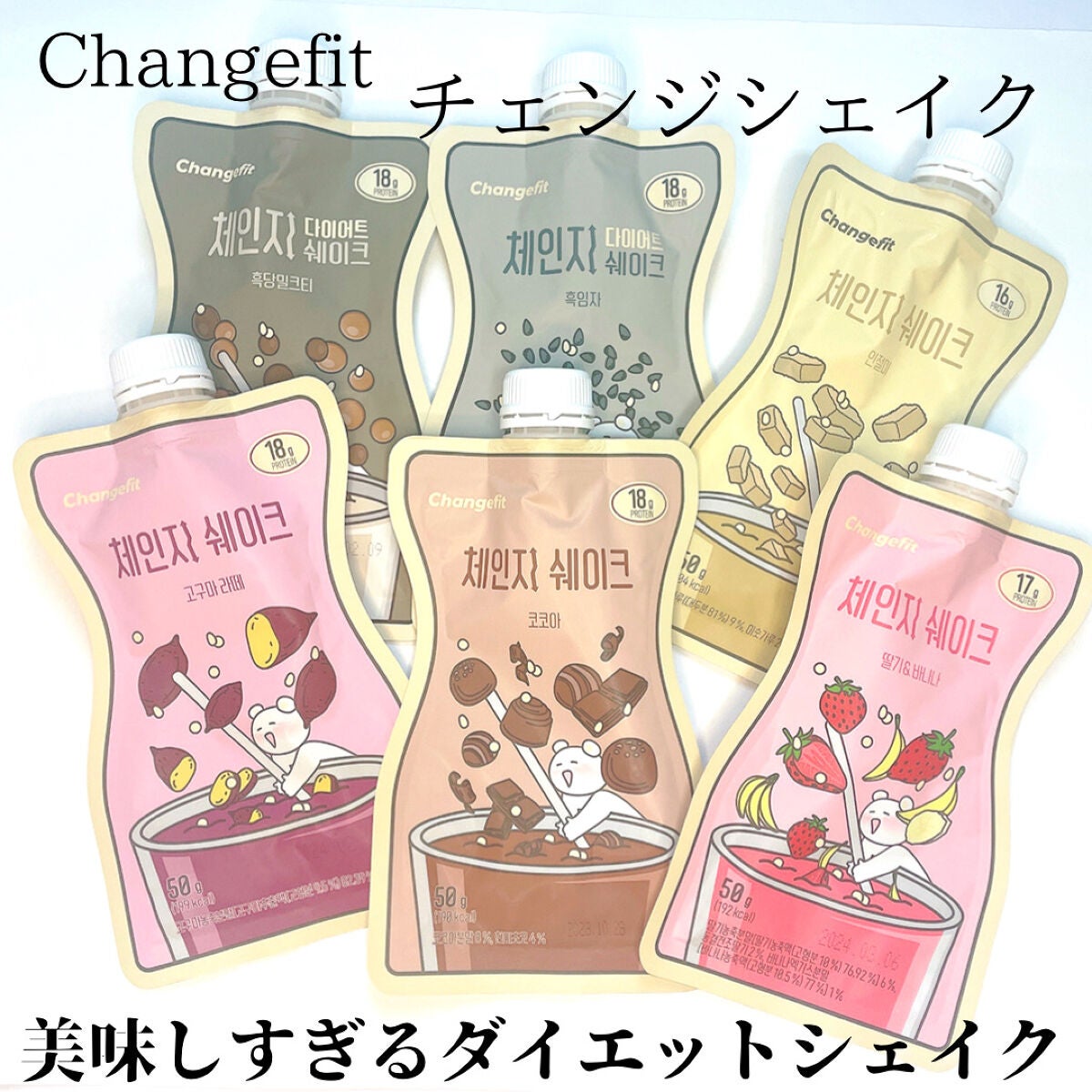 チェンジダイエットシェイク/Changefit/ボディサプリメントを使ったクチコミ(1枚目)