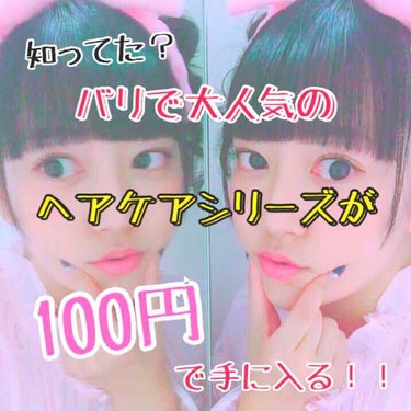 バリで大人気！キャンドゥの新作ヘアケアグッズ💁‍♀️

100円ショップCan Doで新作の商品が出ていたので紹介させていただきます。

キャンドゥは元々エリップスとゆうメーカーのヘアトリートメントが人