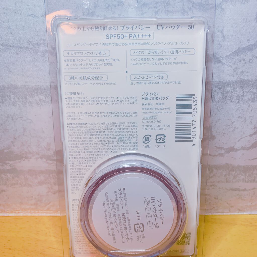 プライバシーUVパウダー50/プライバシー/ルースパウダーを使ったクチコミ(2枚目)