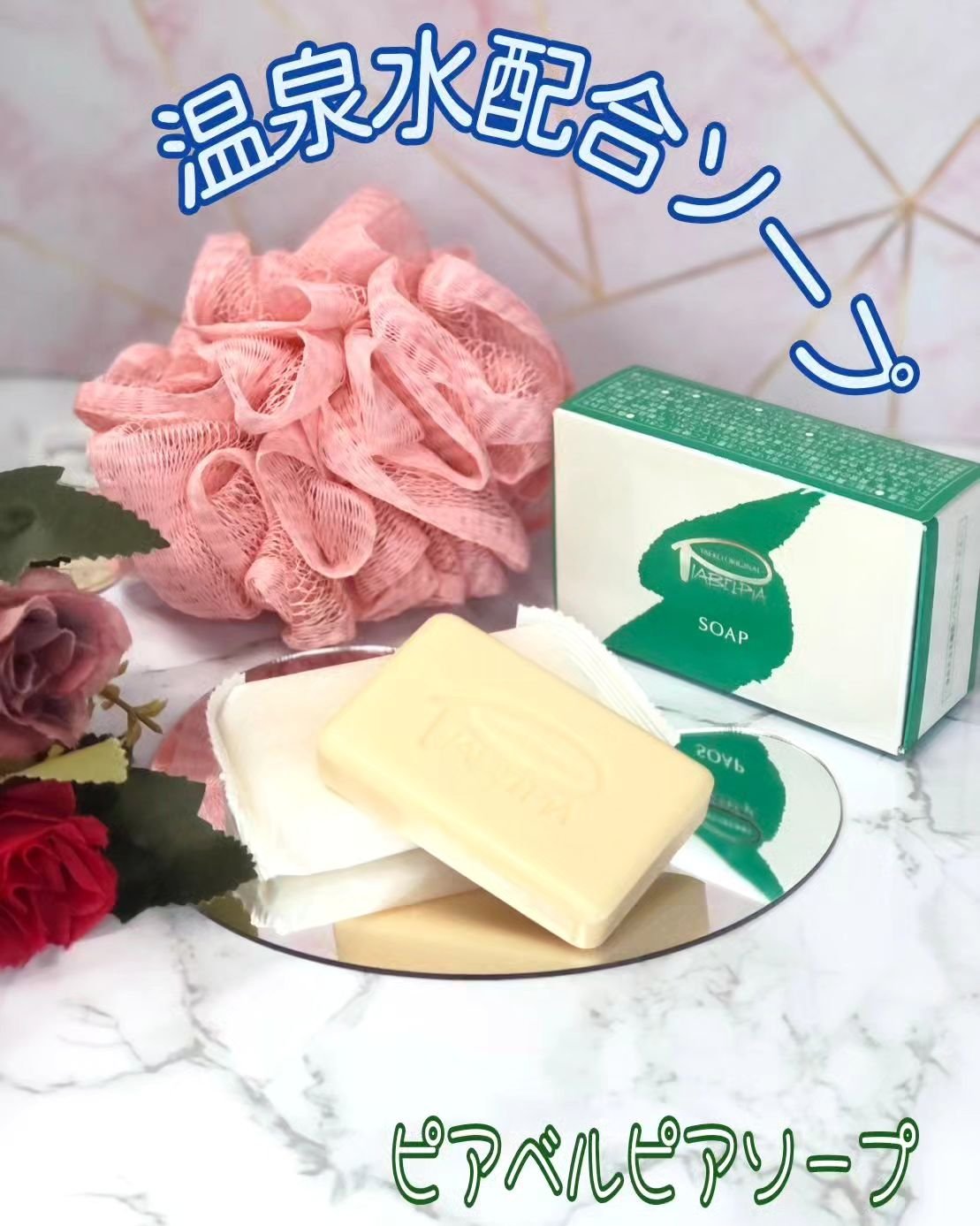 ピアベルピア ソープ/ピアベルピア/ボディ石鹸を使ったクチコミ（1枚目）