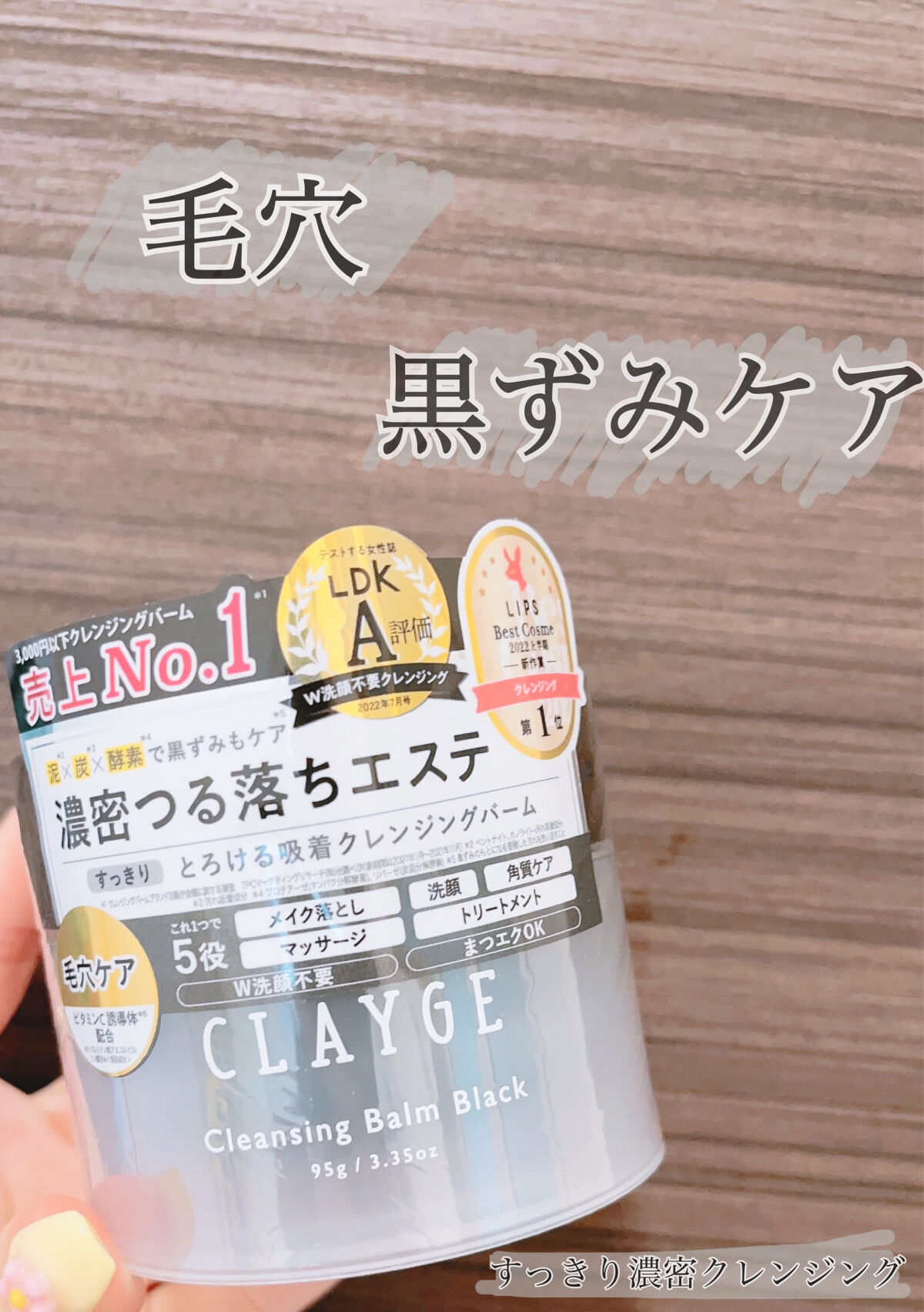 クレンジングバーム ブラック/CLAYGE/クレンジングバームを使ったクチコミ（1枚目）