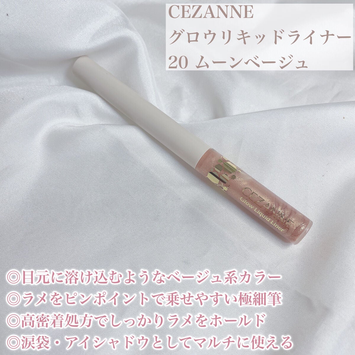 グロウリキッドライナー/CEZANNE/リキッドアイライナーを使ったクチコミ(2枚目)