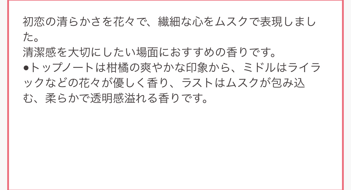 ボディミスト UI/フィアンセ/香水(レディース)を使ったクチコミ（2枚目）