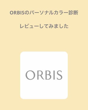 ORBISアプリ/オルビス/その他を使ったクチコミ（1枚目）