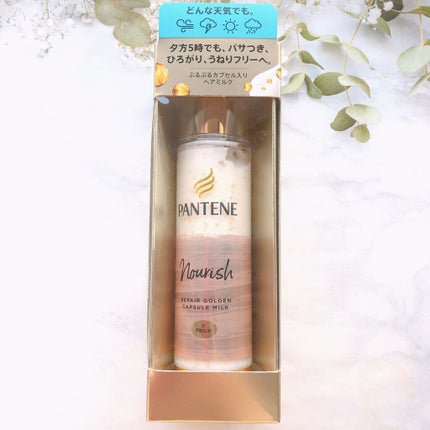 リペアー ゴールデン カプセル ミルク/パンテーン/ヘアミルクを使ったクチコミ(5枚目)
