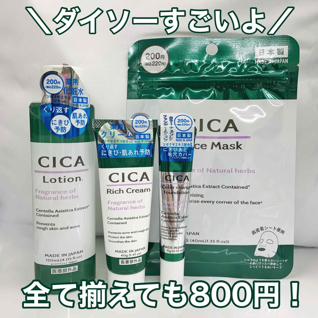CICA ローション/DAISO/化粧水を使ったクチコミ（3枚目）