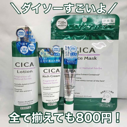 CICA フェイスマスク D/DAISO/シートマスク・パックを使ったクチコミ(3枚目)