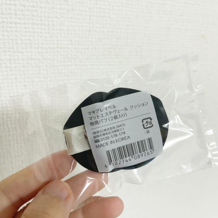 マットエステヴェール クッション/Macchia Label/クッションファンデーションを使ったクチコミ(4枚目)