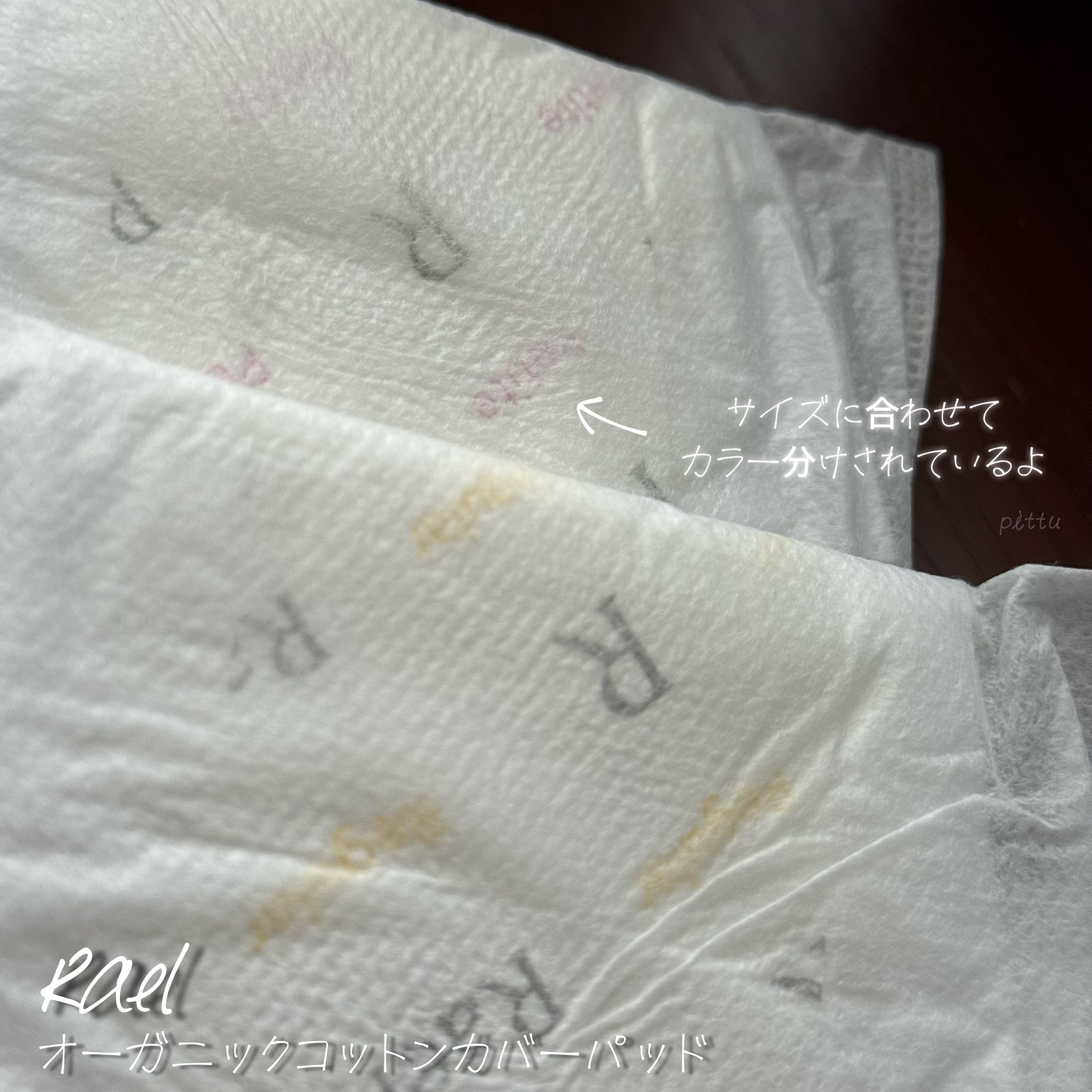 Rael オーガニックコットンカバーパッド ラージサイズ/Rael/コットンを使ったクチコミ（3枚目）