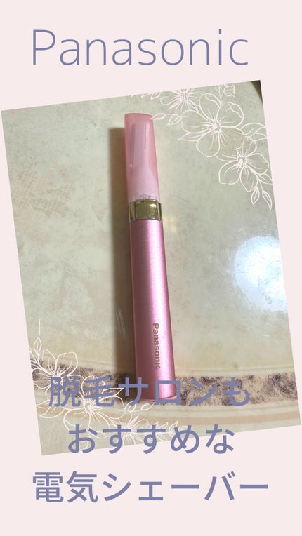 フェリエ フェイス用 ES-WF40/Panasonic/シェーバーを使ったクチコミ(1枚目)