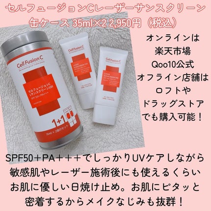 レーザーサンスクリーン 100/Cell Fusion C(セルフュージョンシー)/日焼け止めクリームを使ったクチコミ(2枚目)