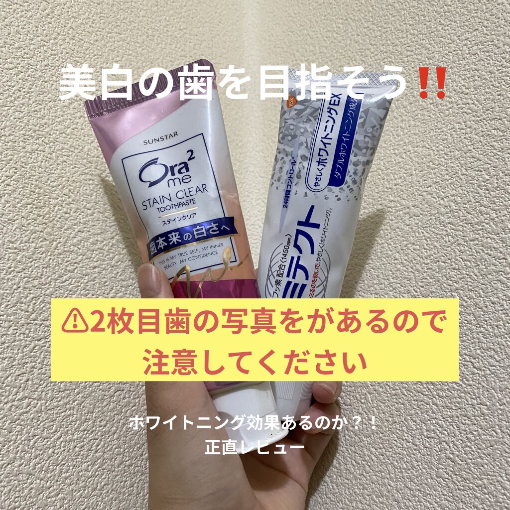 シュミテクト やさしく ホワイトニング/シュミテクト/歯磨き粉を使ったクチコミ（1枚目）