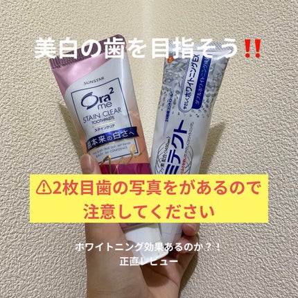 シュミテクト やさしく ホワイトニング/シュミテクト/歯磨き粉を使ったクチコミ(1枚目)