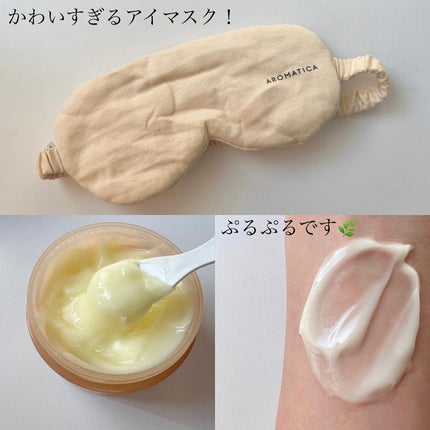 グロービタグットナイトクリーム/AROMATICA/フェイスクリームを使ったクチコミ(2枚目)