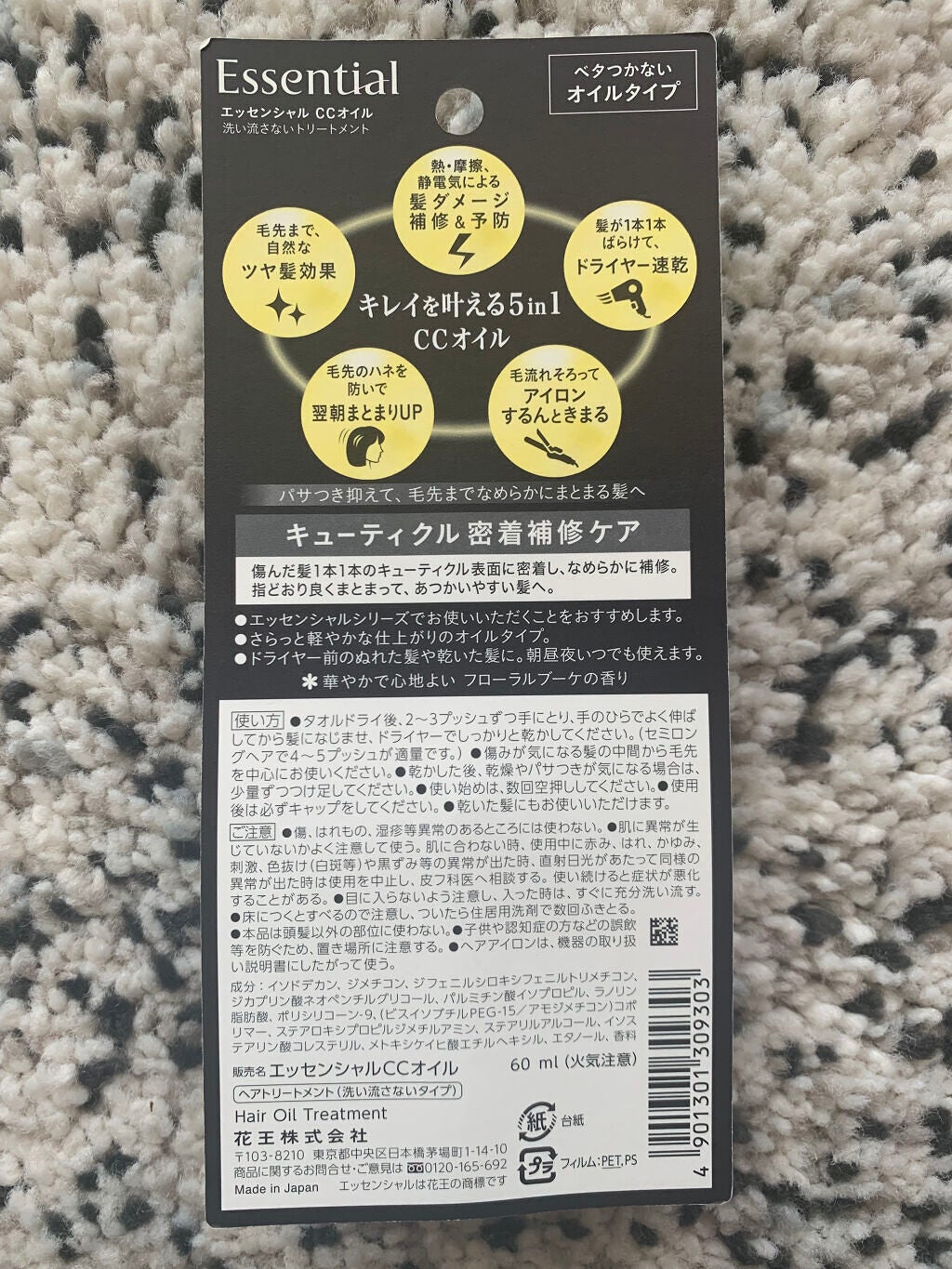 CCオイル/エッセンシャル/ヘアオイルを使ったクチコミ(3枚目)