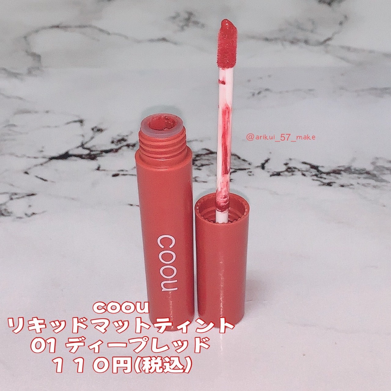 リキッドマットティント 01 ディープレッド/coou/リップティントを使ったクチコミ（2枚目）