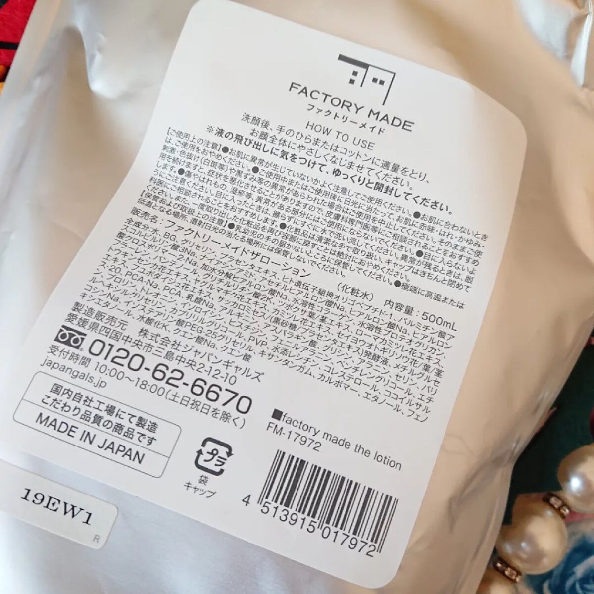 FACTORY MADE THE LOTION/FACTORY MADE/化粧水を使ったクチコミ（2枚目）