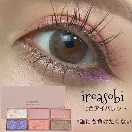 イロアソビ 6色アイパレット/iroasobi/アイシャドウパレットを使ったクチコミ(1枚目)