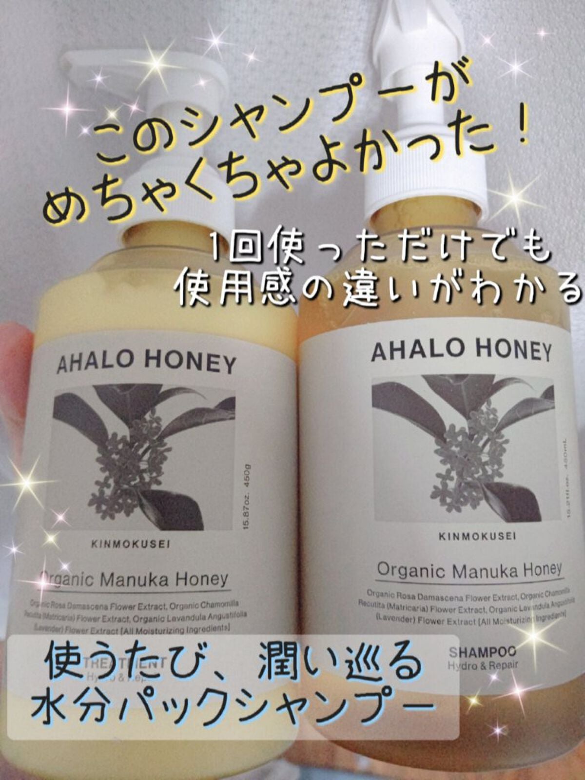 ハイドロ&リペア ジェントル シャンプー&ヘアトリートメント 限定セット キンモクセイの香り/AHALO HONEY/市販シャンプーを使ったクチコミ(1枚目)