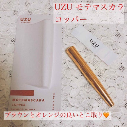 MOTE MASCARA™ (モテマスカラ)/UZU BY FLOWFUSHI/マスカラを使ったクチコミ(1枚目)