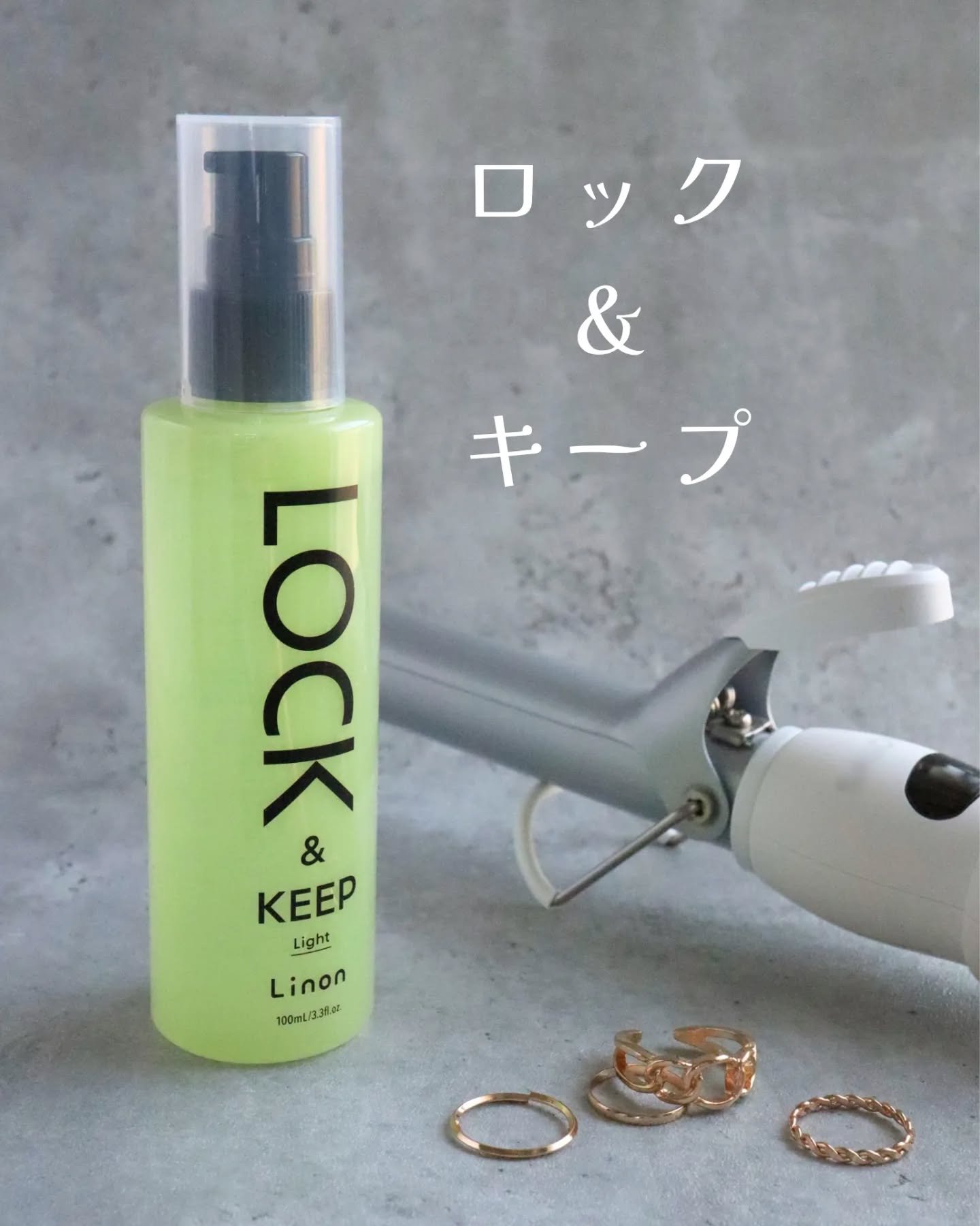 Linon
ロックオイル ライト
◌｡☾────────────────☽｡◌

リノンのロックオイルからライトver.が登場✨

先行のロックオイルが重めのしっとり感があるのに対して
ライトは軽めのサラッとした仕上がり🌱

アイロンの前