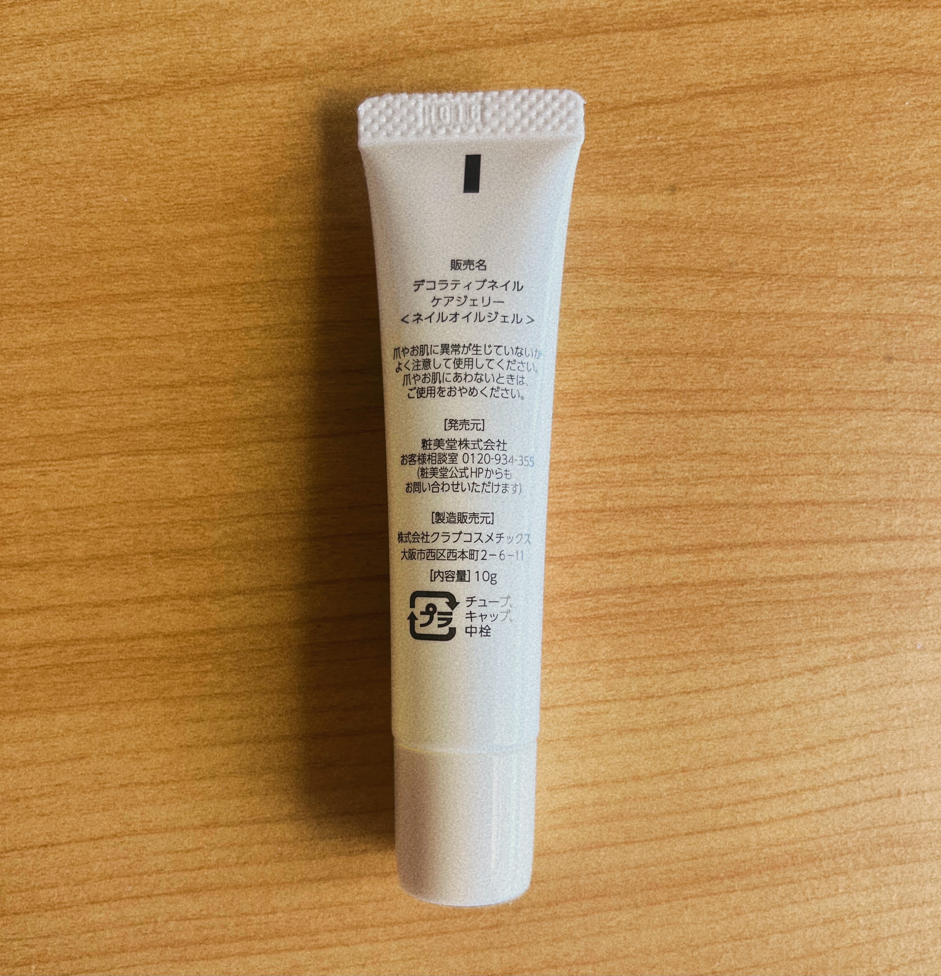 ケアジェリー/Decorative Nail/ネイルオイル・トリートメントを使ったクチコミ（2枚目）