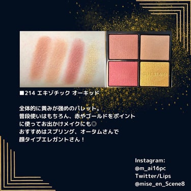 オンブル ジェ N゜214 エキゾチック オーキッド/GUERLAIN/アイシャドウパレットを使ったクチコミ（2枚目）