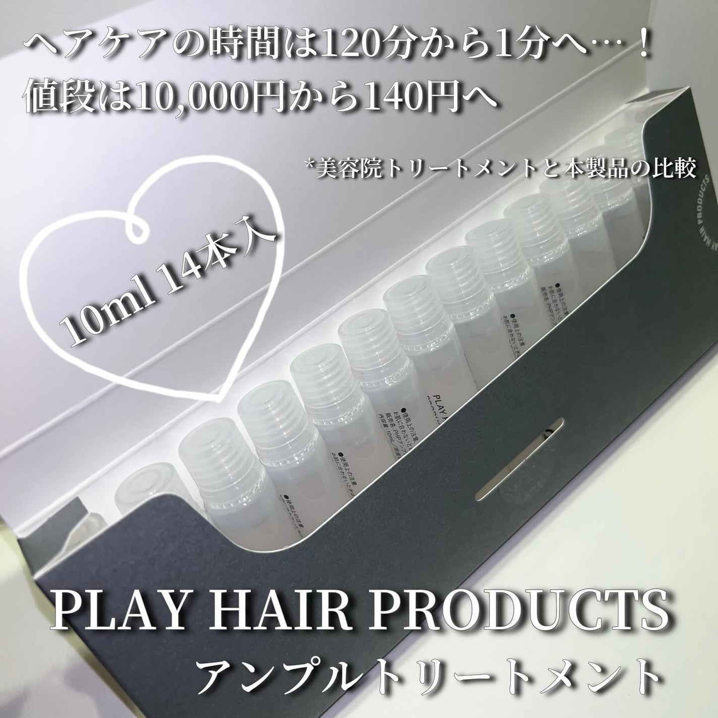 アンプルトリートメント/PLAY HAIR PRODUCTS/アウトバストリートメントを使ったクチコミ(2枚目)