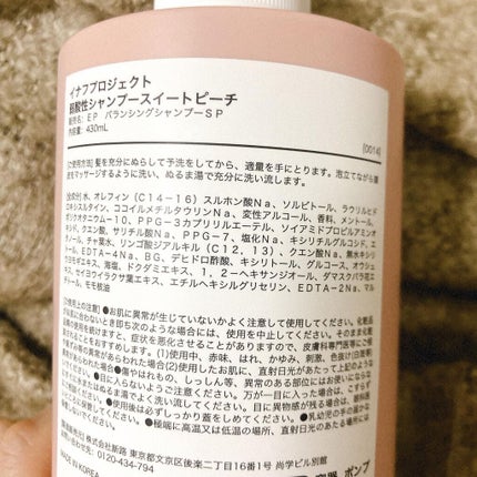 enough project sweet peach delight/アモーレパシフィック/市販シャンプーを使ったクチコミ(2枚目)