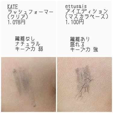 アイエディション (マスカラベース)/ettusais/マスカラ下地・トップコートを使ったクチコミ（3枚目）