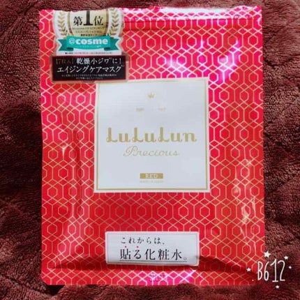 ルルルンプレシャス RED(モイスト)【旧】/ルルルン/シートマスク・パックを使ったクチコミ(1枚目)