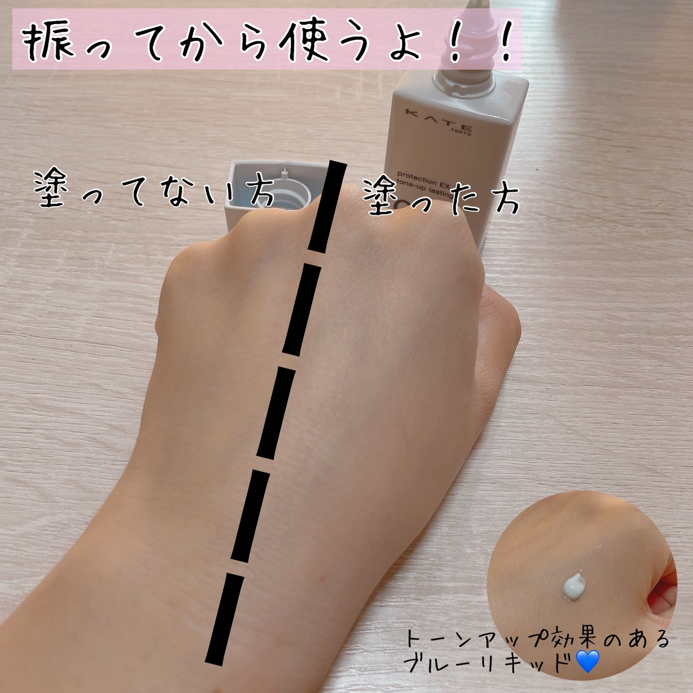 プロテクションエキスパート(トーンアップラスティング)/KATE/化粧下地を使ったクチコミ(3枚目)