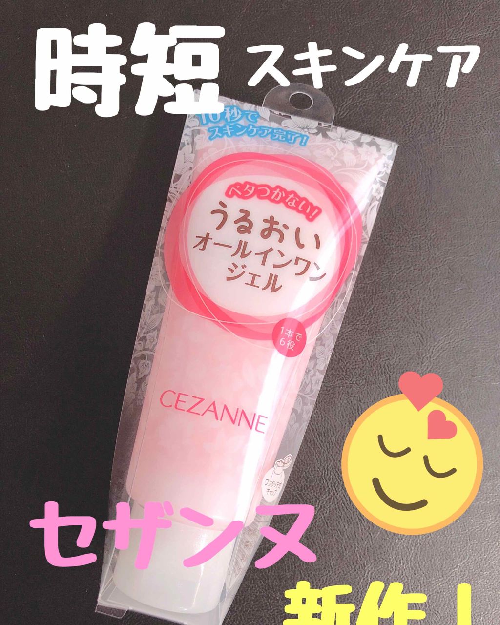 うるおいオールインワンジェル/CEZANNE/オールインワン化粧品を使ったクチコミ(1枚目)