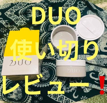 デュオ ザ クレンジングバーム クリア/DUO/クレンジングバームを使ったクチコミ（1枚目）