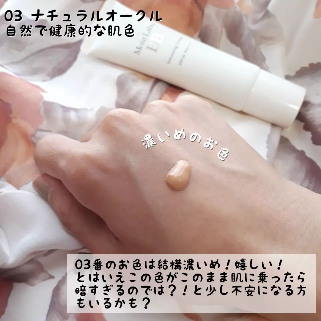 モイストラボ 薬用美白BBクリーム 02 ナチュラルオークル/Moist Labo/BBクリームを使ったクチコミ（3枚目）