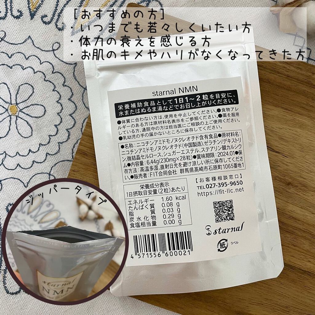 もりりん on LIPS 「@starnal_jp様の【StarnalNMN】をお試しさせ..」(4枚目)