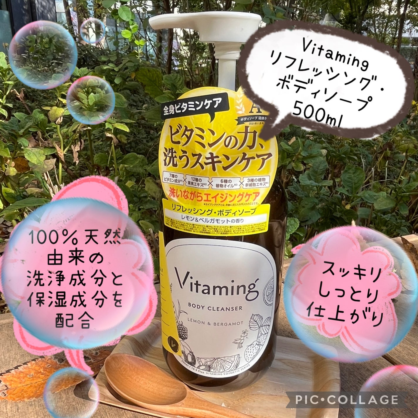 リフレッシングボディソープ(レモン&ベルガモットの香り)/Vitaming/ボディソープを使ったクチコミ(1枚目)