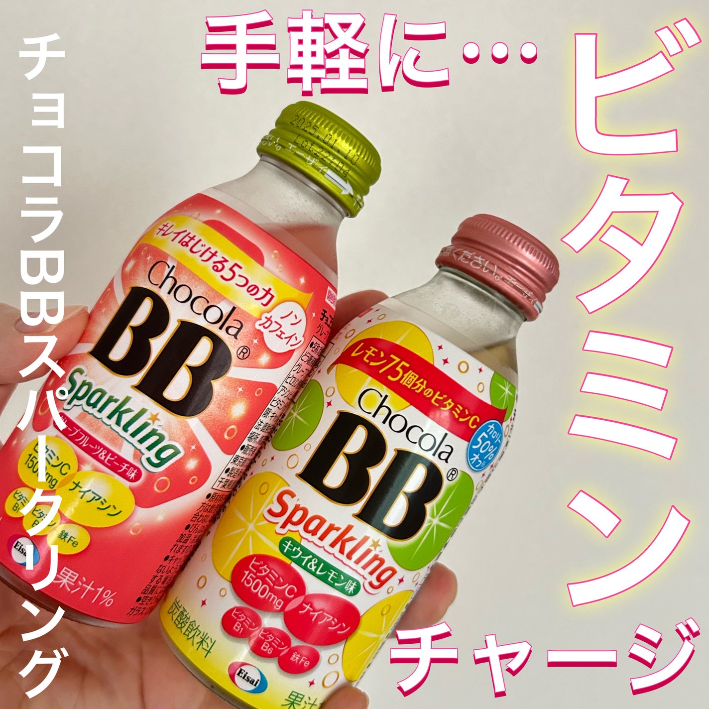 チョコラBBスパークリング/チョコラBB/美容ドリンクを使ったクチコミ(1枚目)