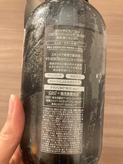 エイトザタラソ ユー CBD&リフレッシング クレンズ 美容液シャンプー/CBD&バランシング ダメージリペア 美容液ヘアトリートメント/エイトザタラソ/市販シャンプーを使ったクチコミ(4枚目)