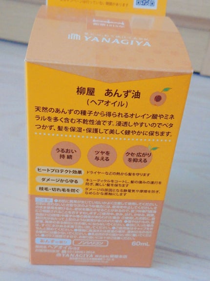 柳屋 あんず油/柳屋あんず油/ヘアオイルを使ったクチコミ(2枚目)