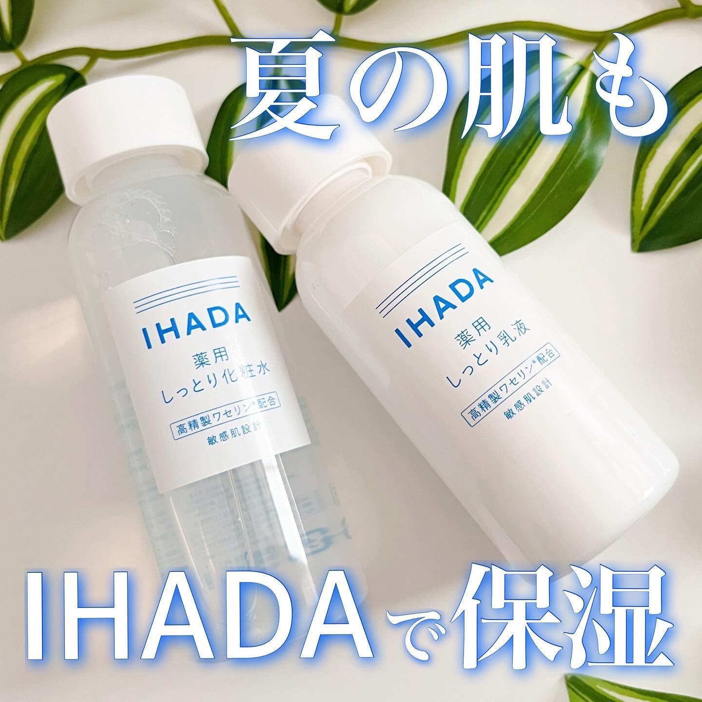 薬用ローション（しっとり）/IHADA/化粧水を使ったクチコミ（1枚目）
