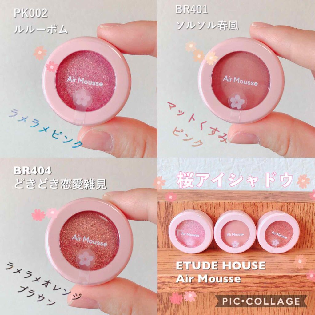 ピクニック エアームースアイズ/ETUDE/ジェル・クリームアイシャドウを使ったクチコミ（1枚目）