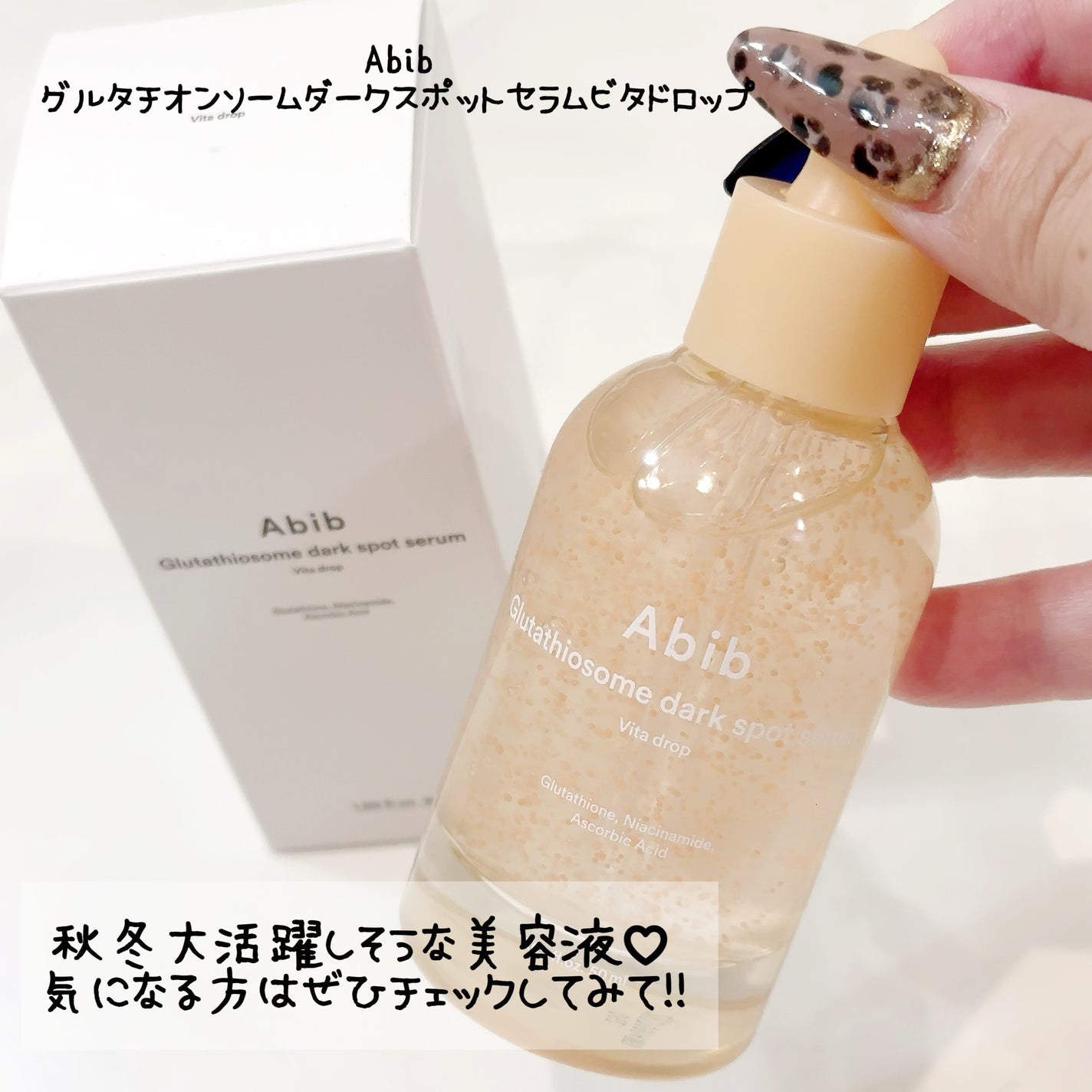 アビブ グルタチオンソームダークスポットセラムビタドロップ/Abib /美容液を使ったクチコミ(4枚目)